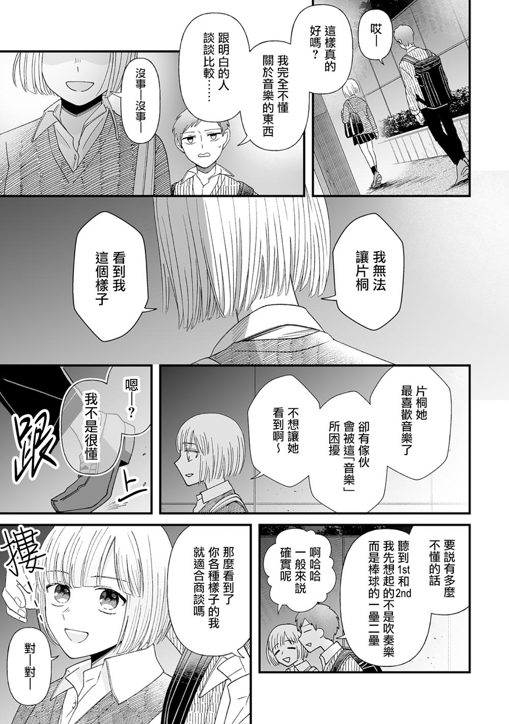 插足百合的男人不如去死百度云漫画,第6话3图