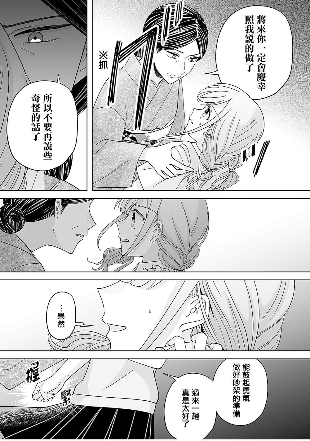 插足百合的男人不如去死！？漫画,第39话4图
