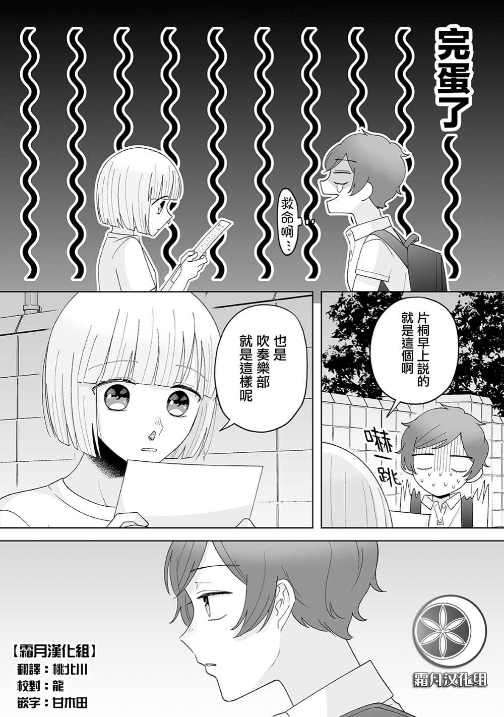 插足百合的男人不如去死！？漫画,第29话2图