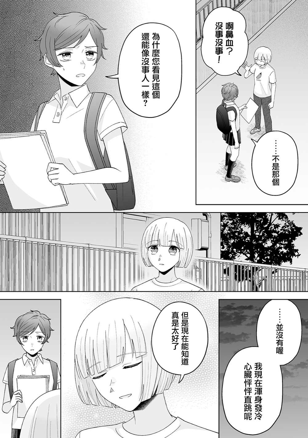 插足百合的男人不如去死！？漫画,第29话4图