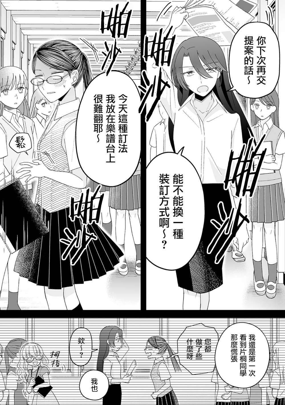 插足百合的男人不如去死百度云漫画,第26话2图