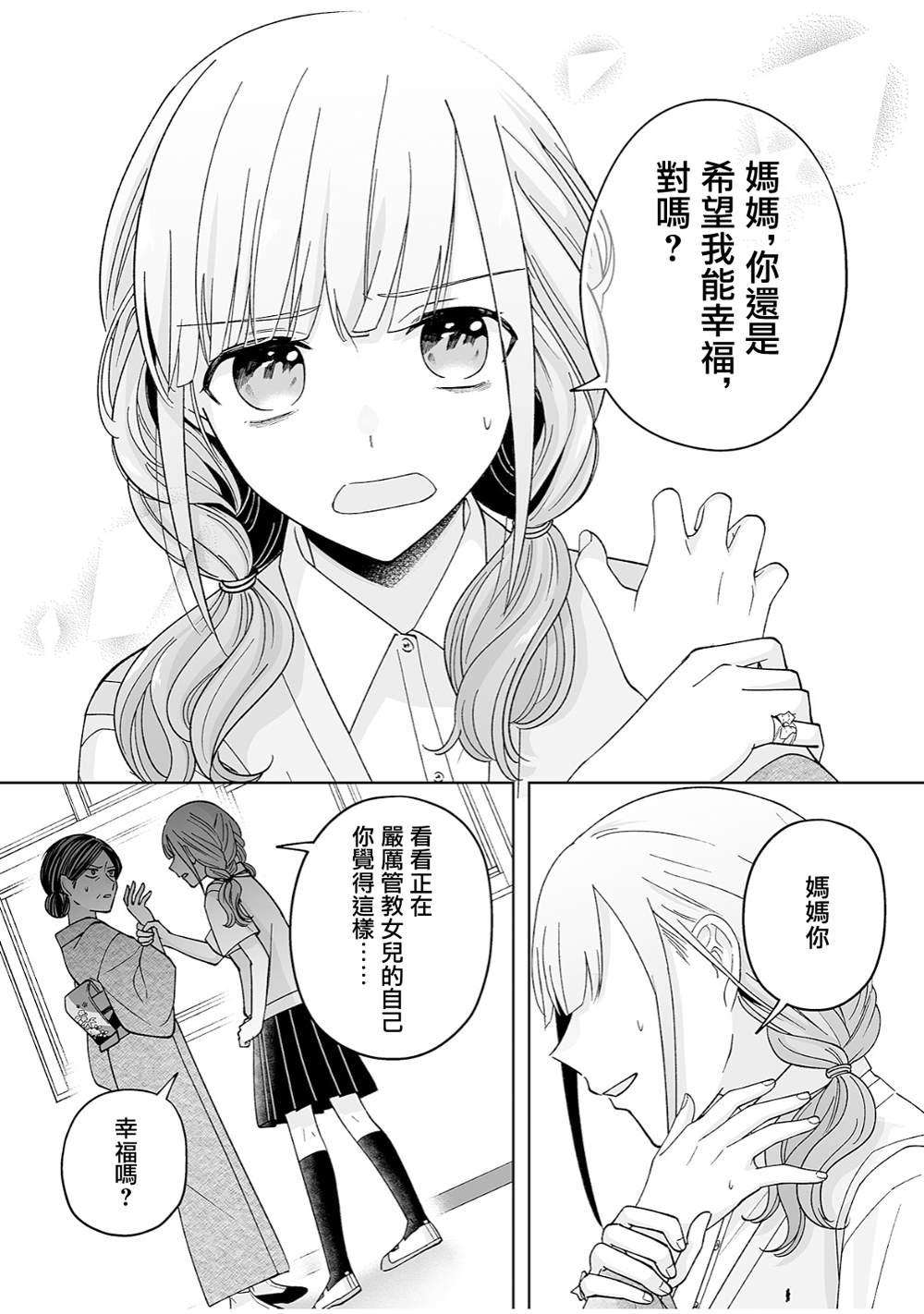 插足百合的男人不如去死！？漫画,第39话5图