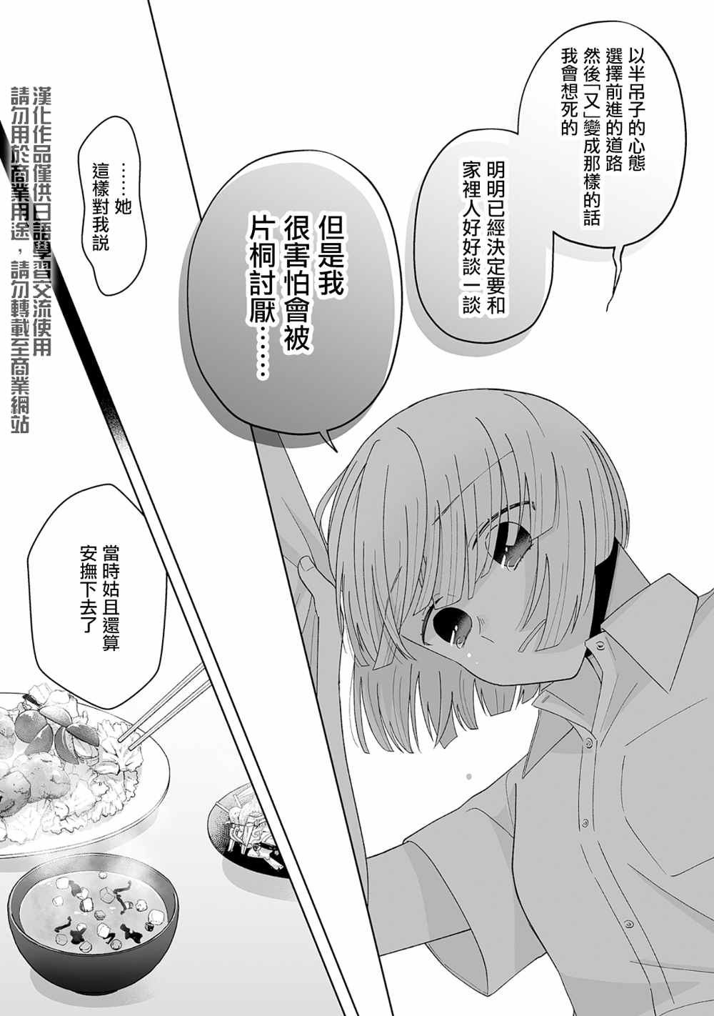 插足百合的男人不如去死！？漫画,第22话3图