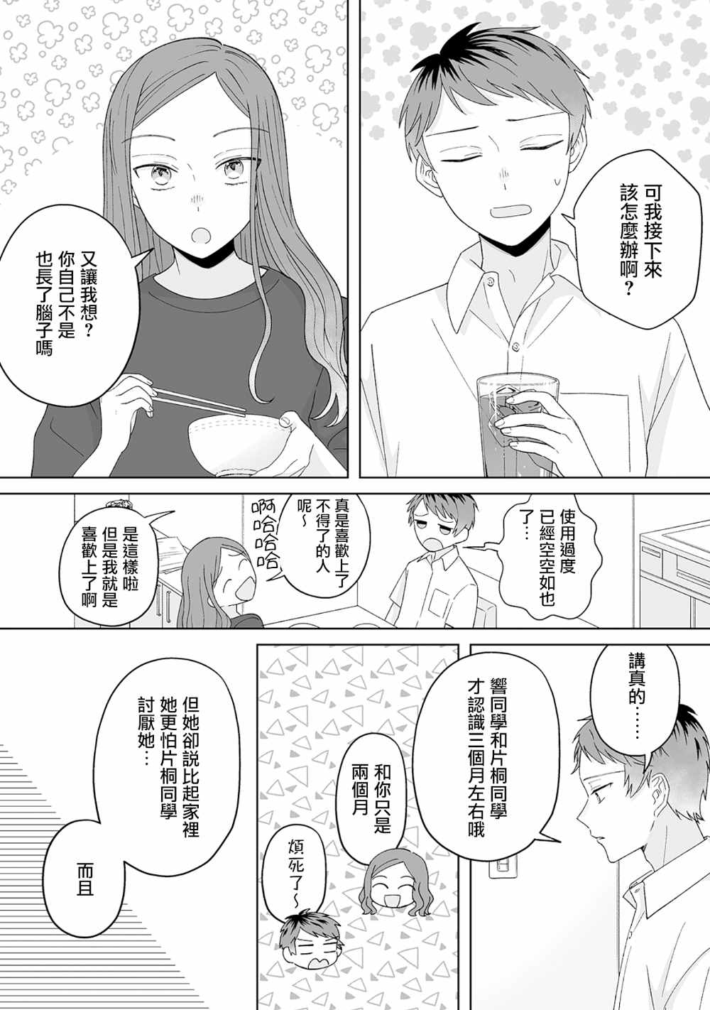 插足百合的男人不如去死！？漫画,第22话4图