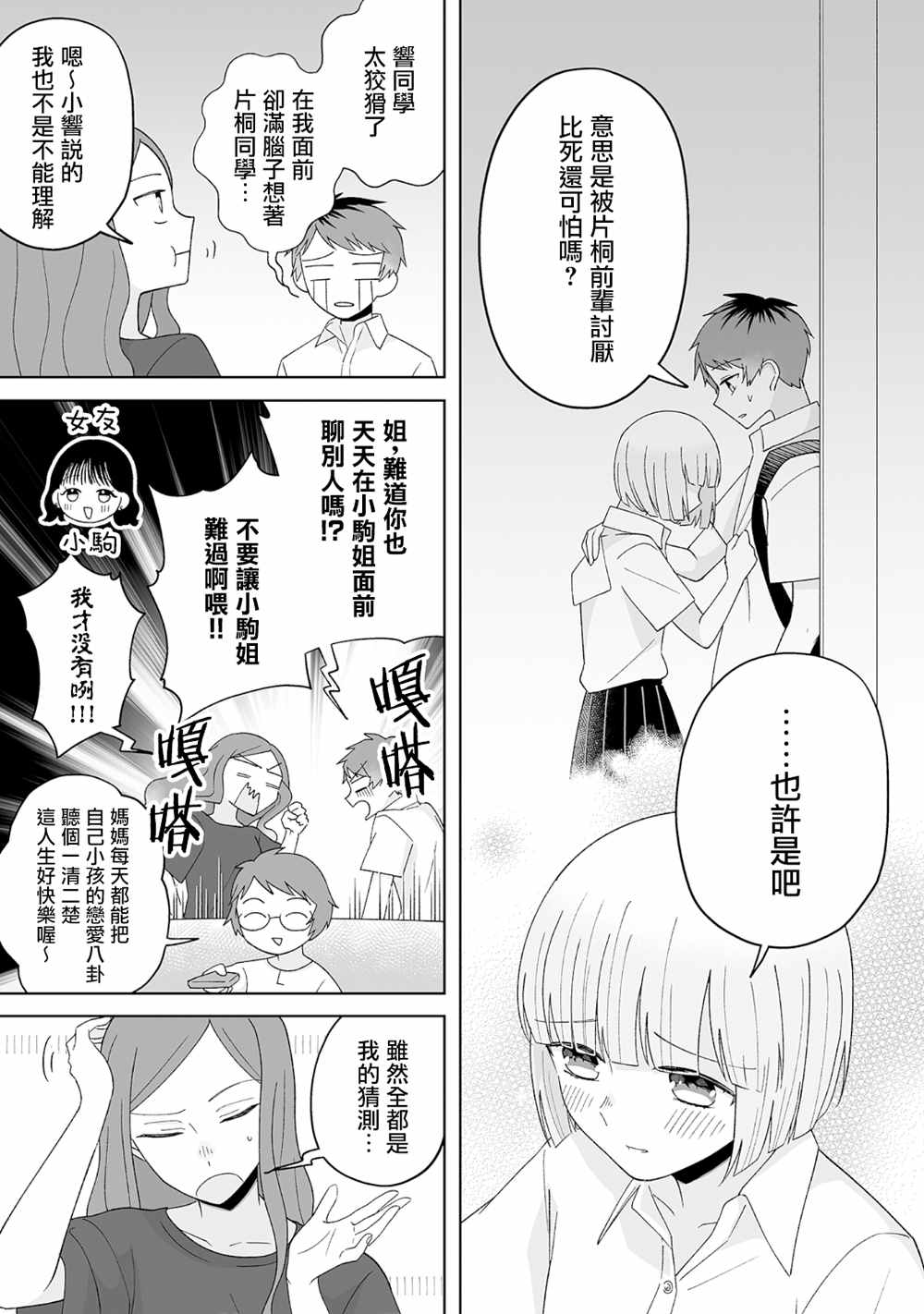 插足百合的男人不如去死！？漫画,第22话5图