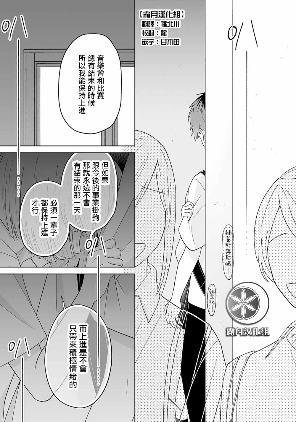 插足百合的男人不如去死！？漫画,第22话1图