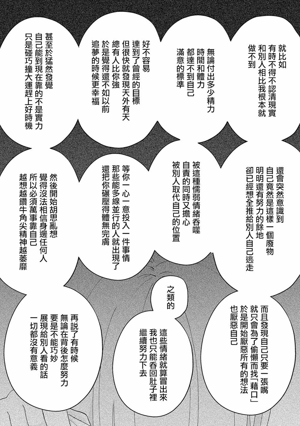 插足百合的男人不如去死！？漫画,第22话2图