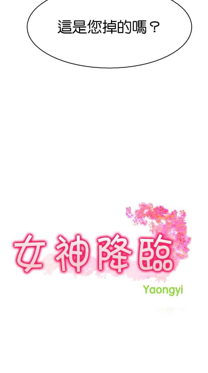 女神降临全集1-16漫画,第132话4图