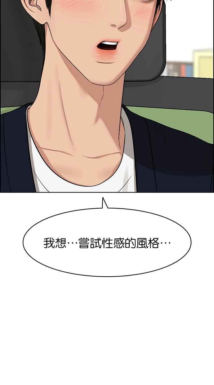 女神降临漫画,第118话2图