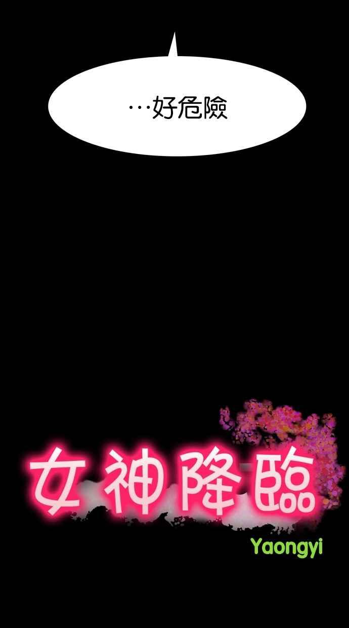 女神降临男二漫画,第122话5图