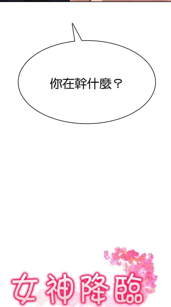 女神降临漫画,第117话4图