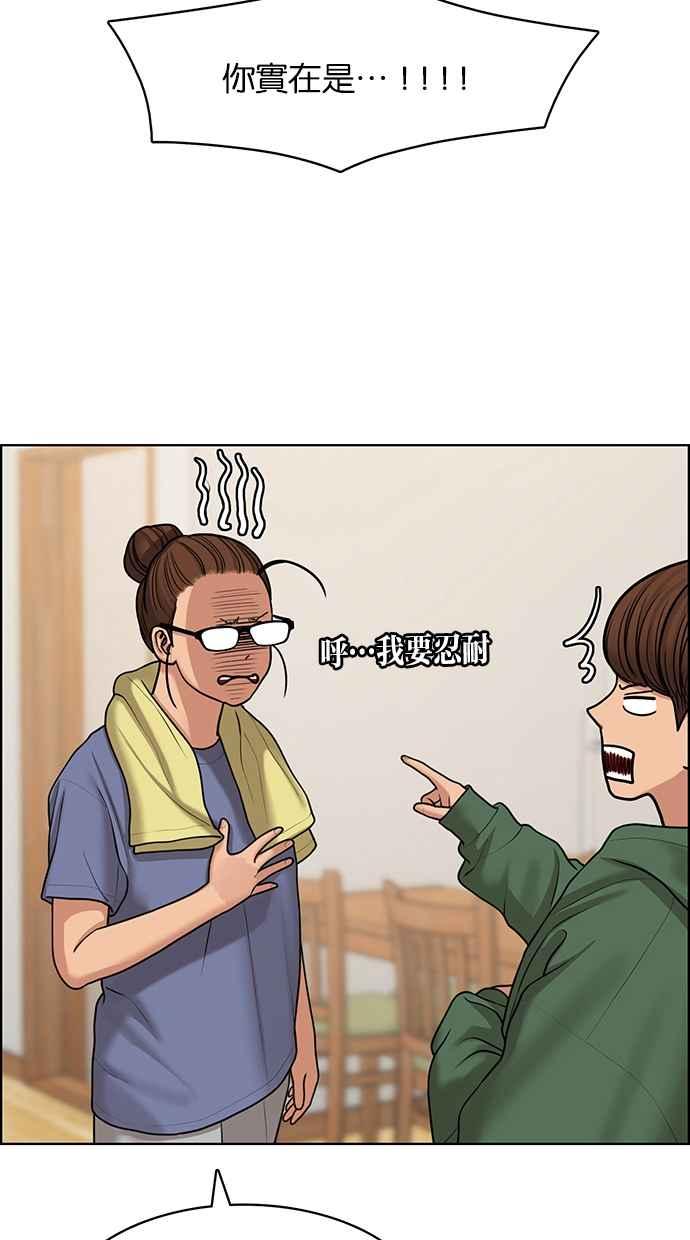 女神降临漫画,第138话2图