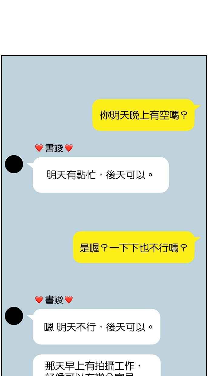 女神降临漫画,第76话2图