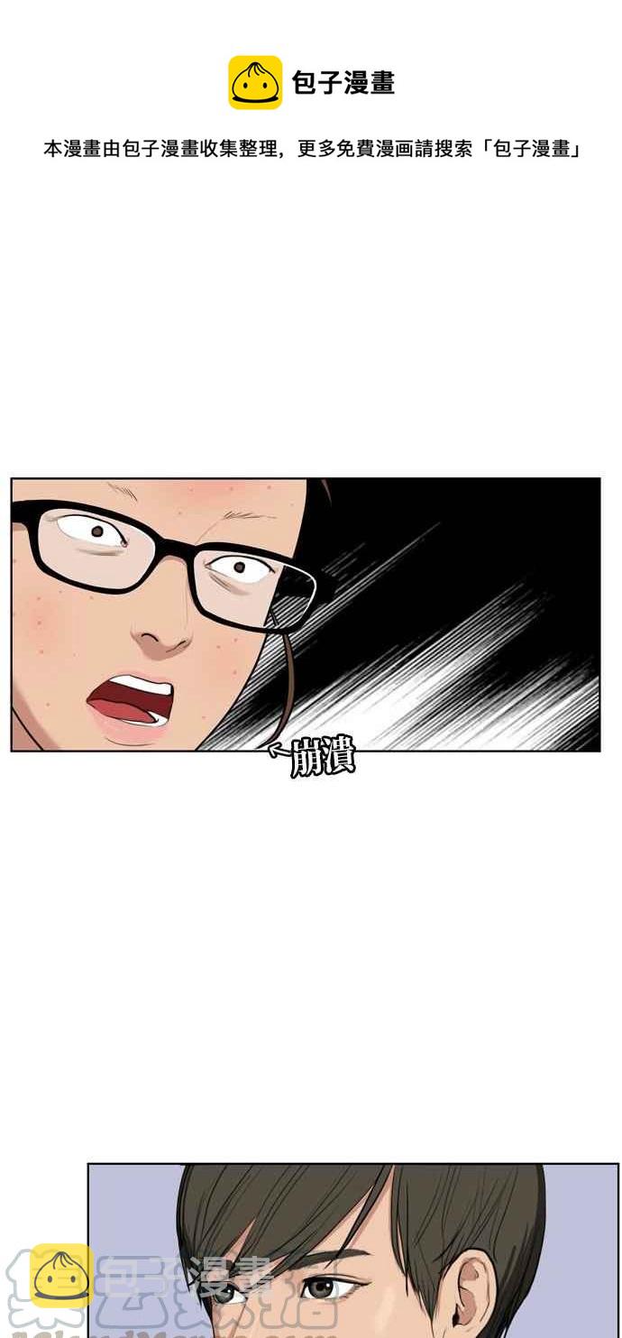 女神降临男二漫画,第8话1图