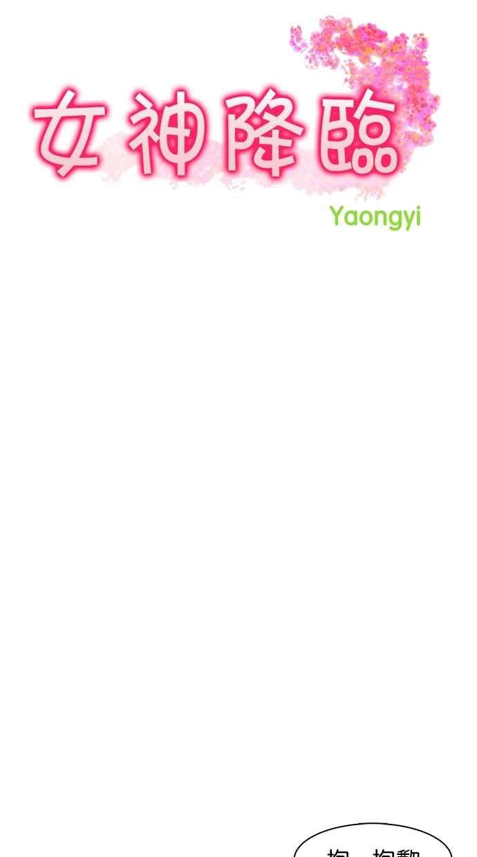 女神降临男二漫画,第43话4图