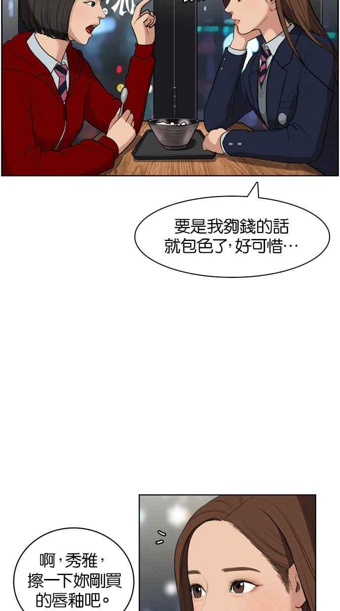 女神降临全集1-16漫画,第5话2图