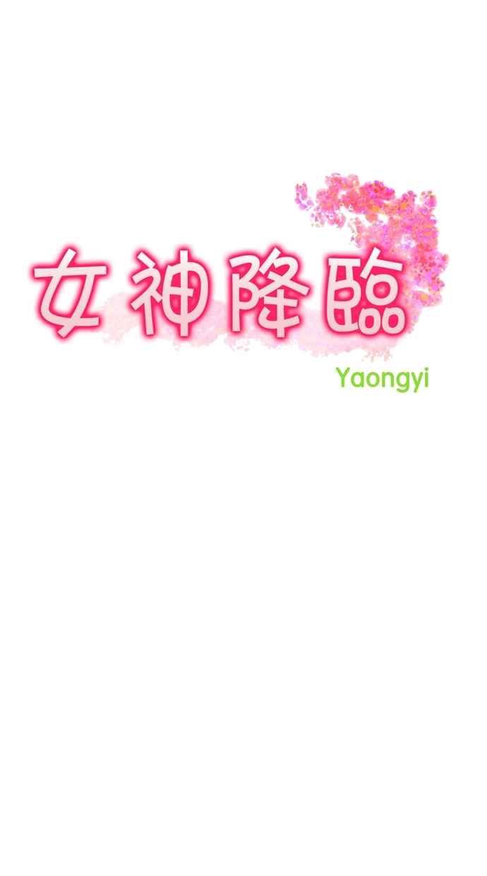 女神降临男二漫画,第96话3图