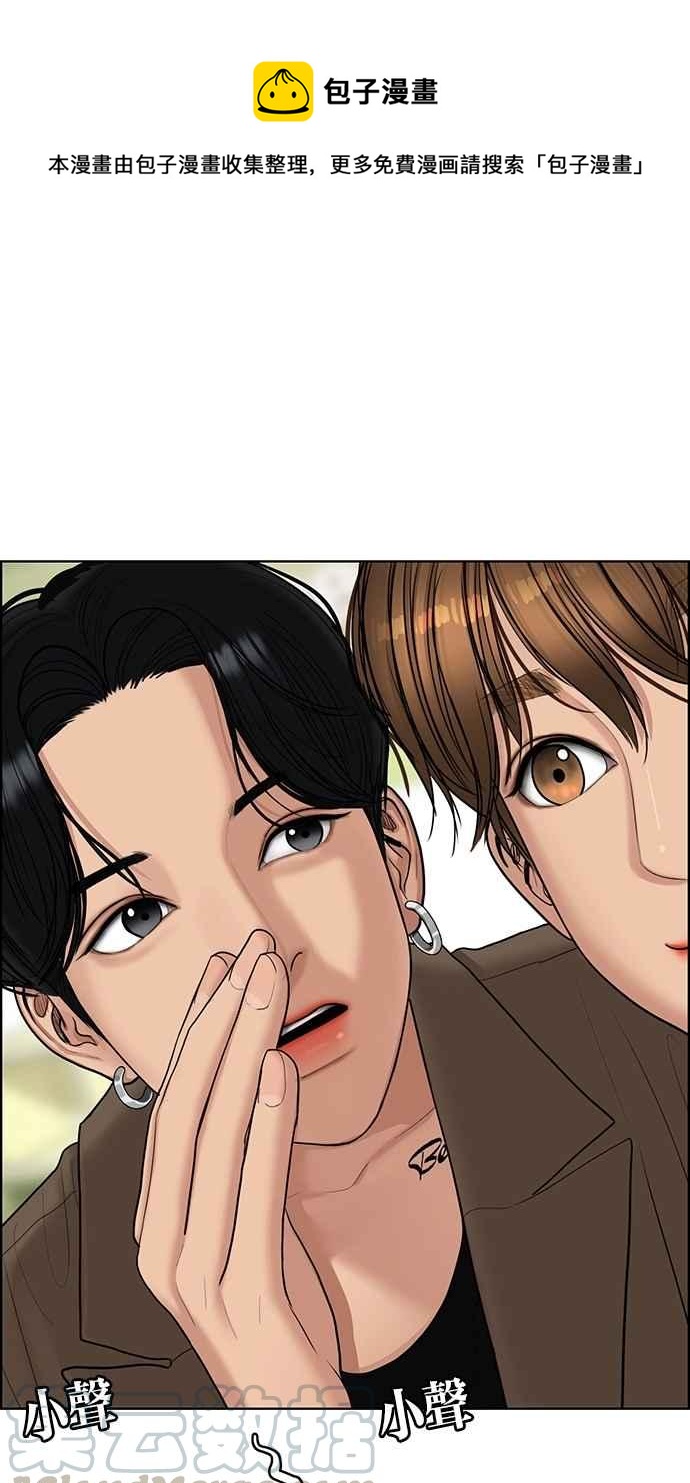 女神降临男二漫画,第114话1图
