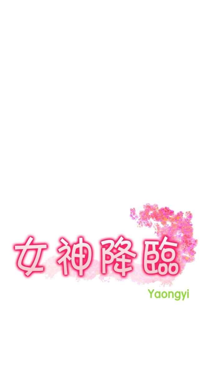 女神降临男二漫画,第85话4图