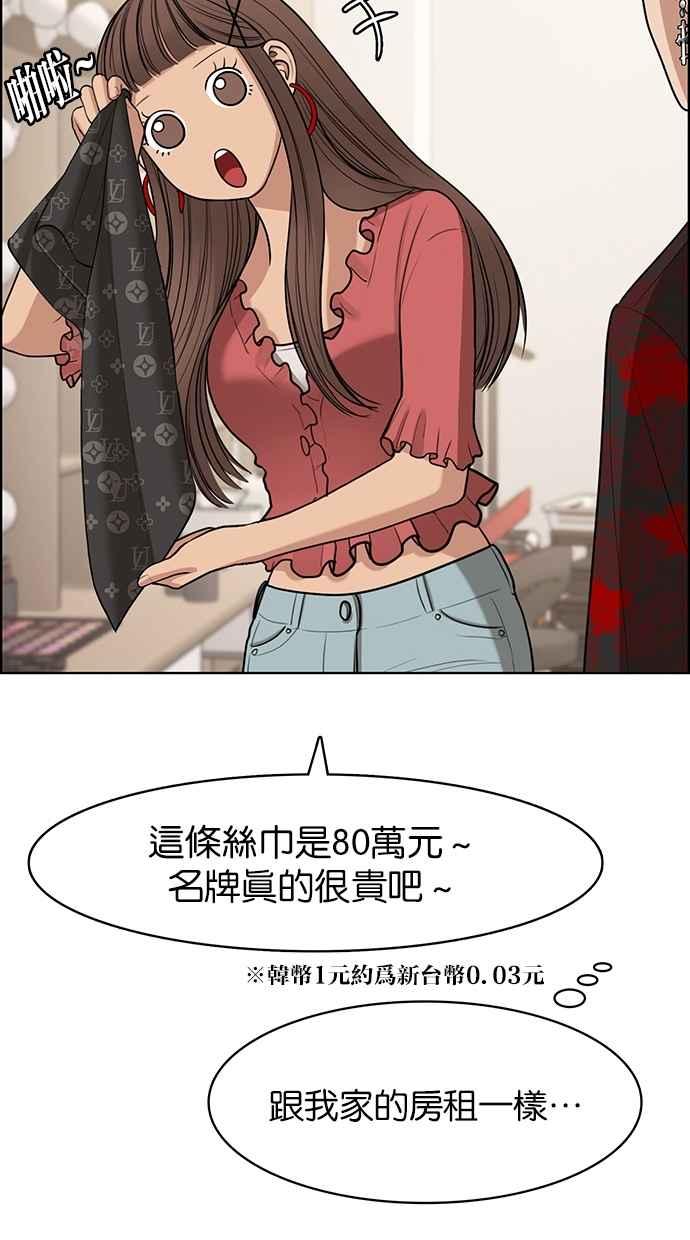 女神降临漫画,第118话2图