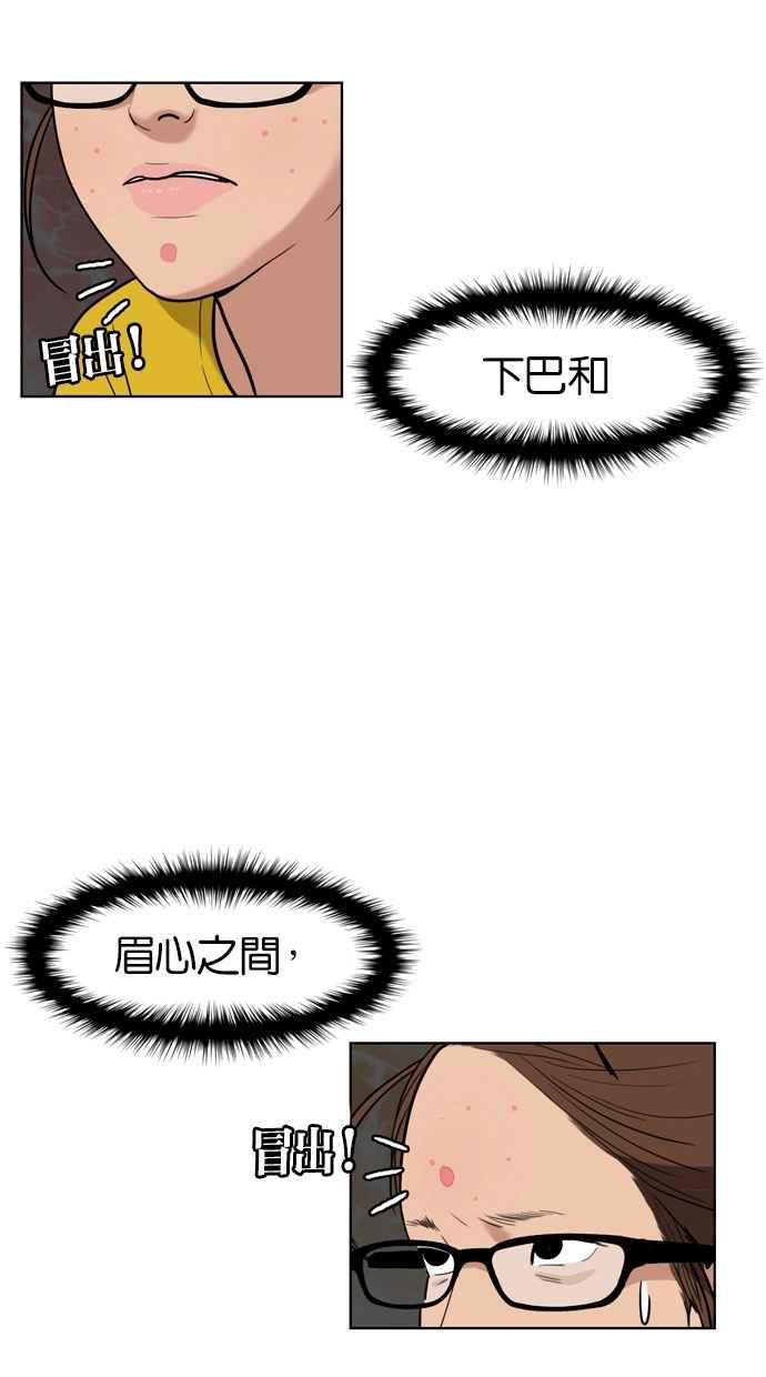 女神降临漫画,第10话2图