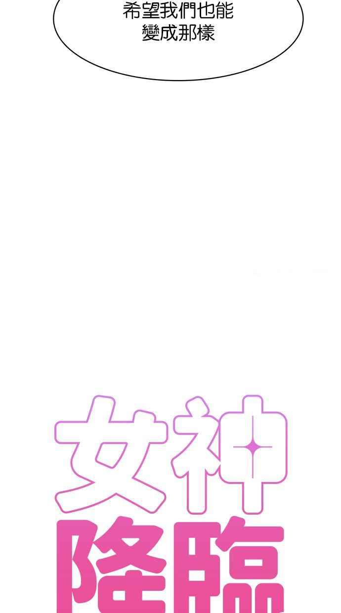 女神降临歌曲漫画,第169话4图