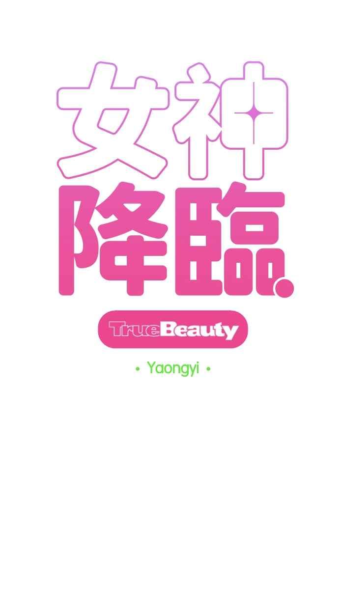 女神降临漫画,第148话4图