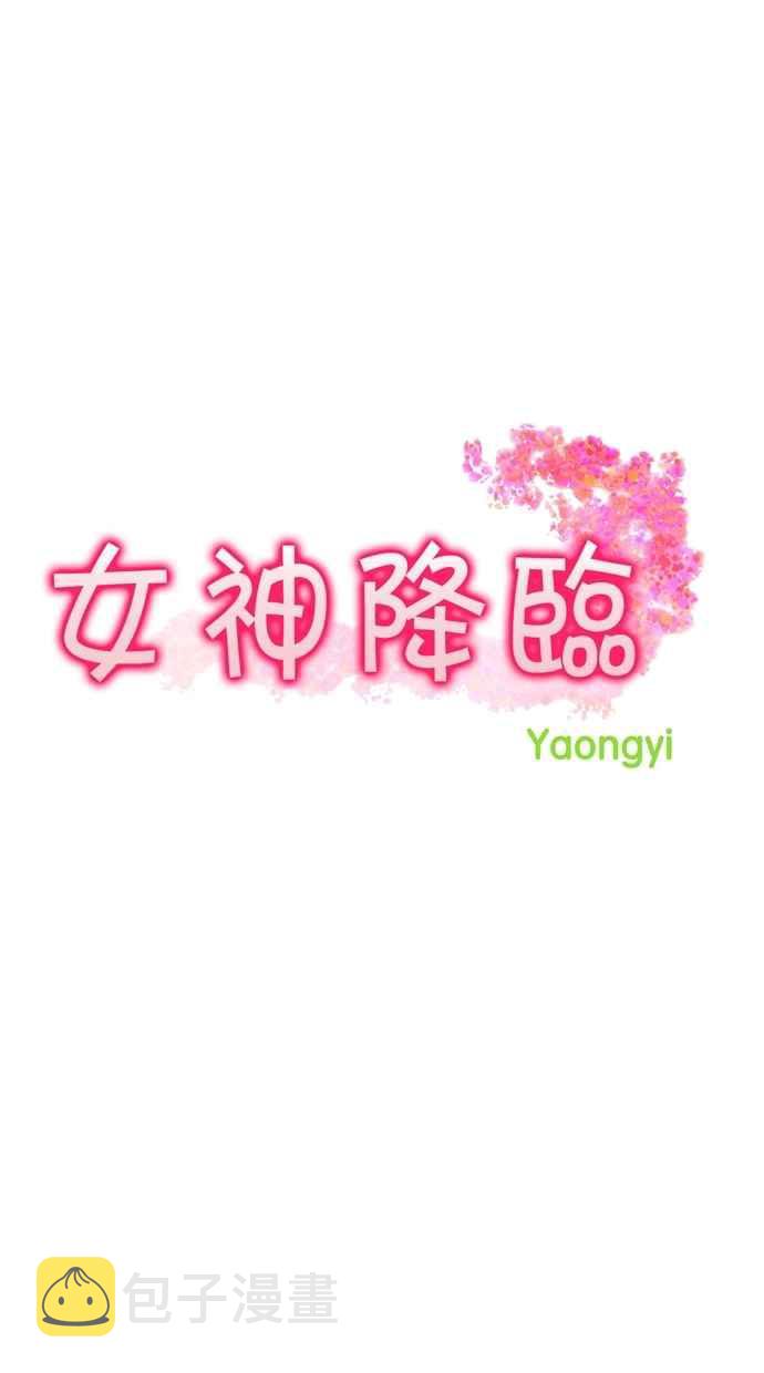 女神降临男二漫画,第46话3图