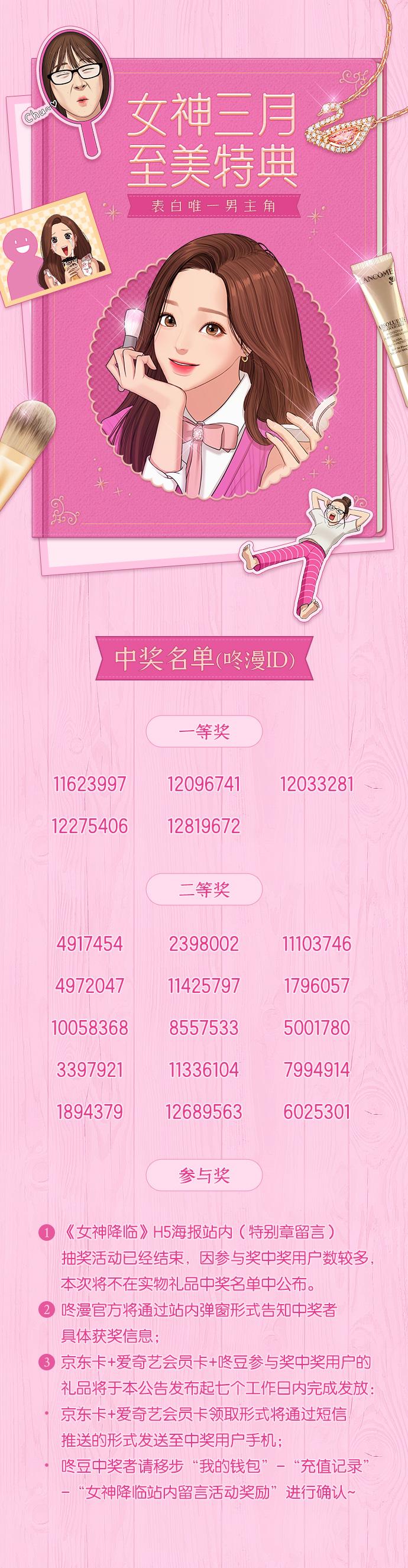 女神三月至美特典1