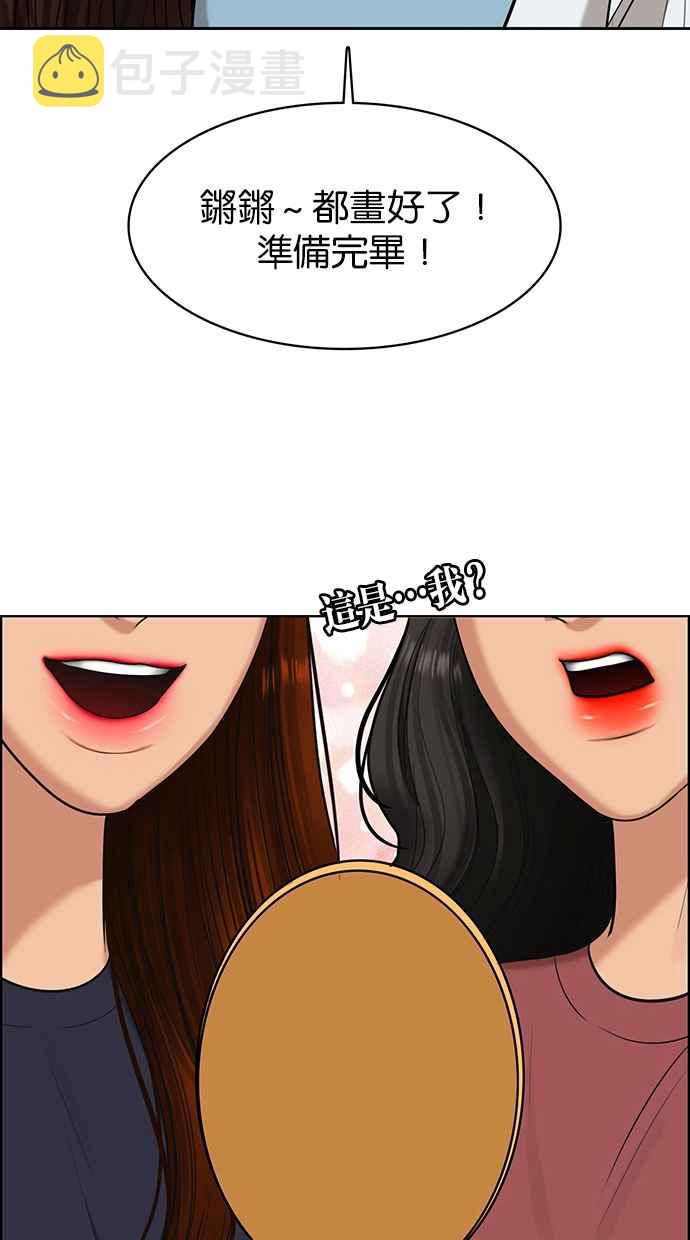 女神降临漫画,第148话2图