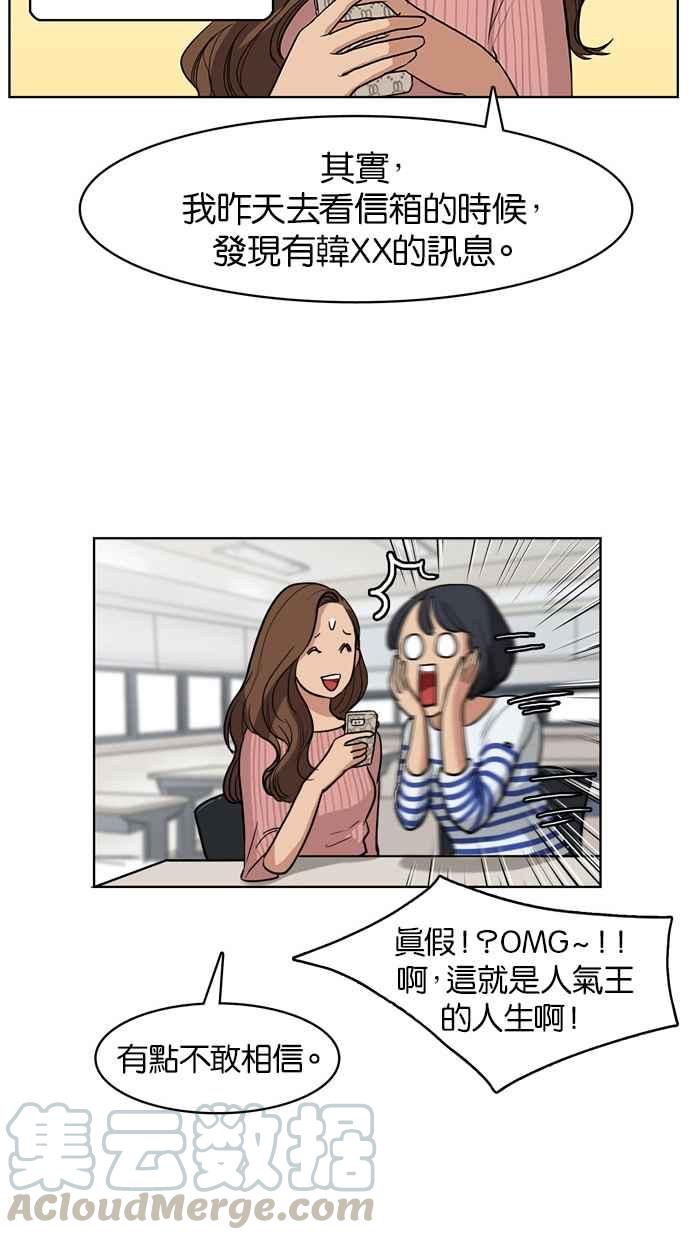 女神降临漫画,序幕5图