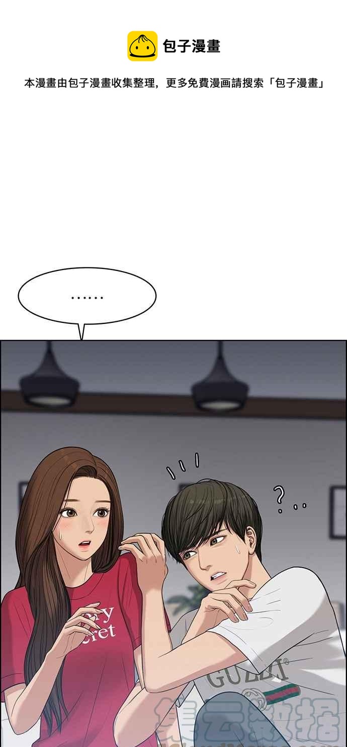 女神降临男二漫画,第43话1图