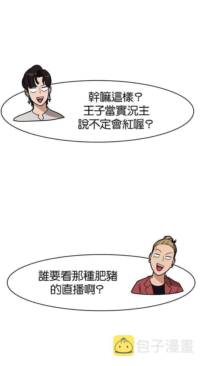 女神降临漫画,第73话3图