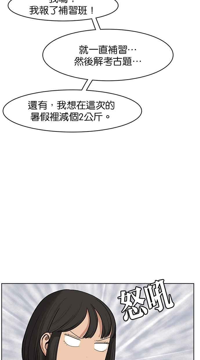 女神降临男二漫画,第39话3图