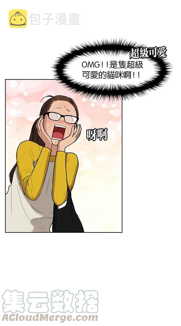 女神降临漫画,第10话1图