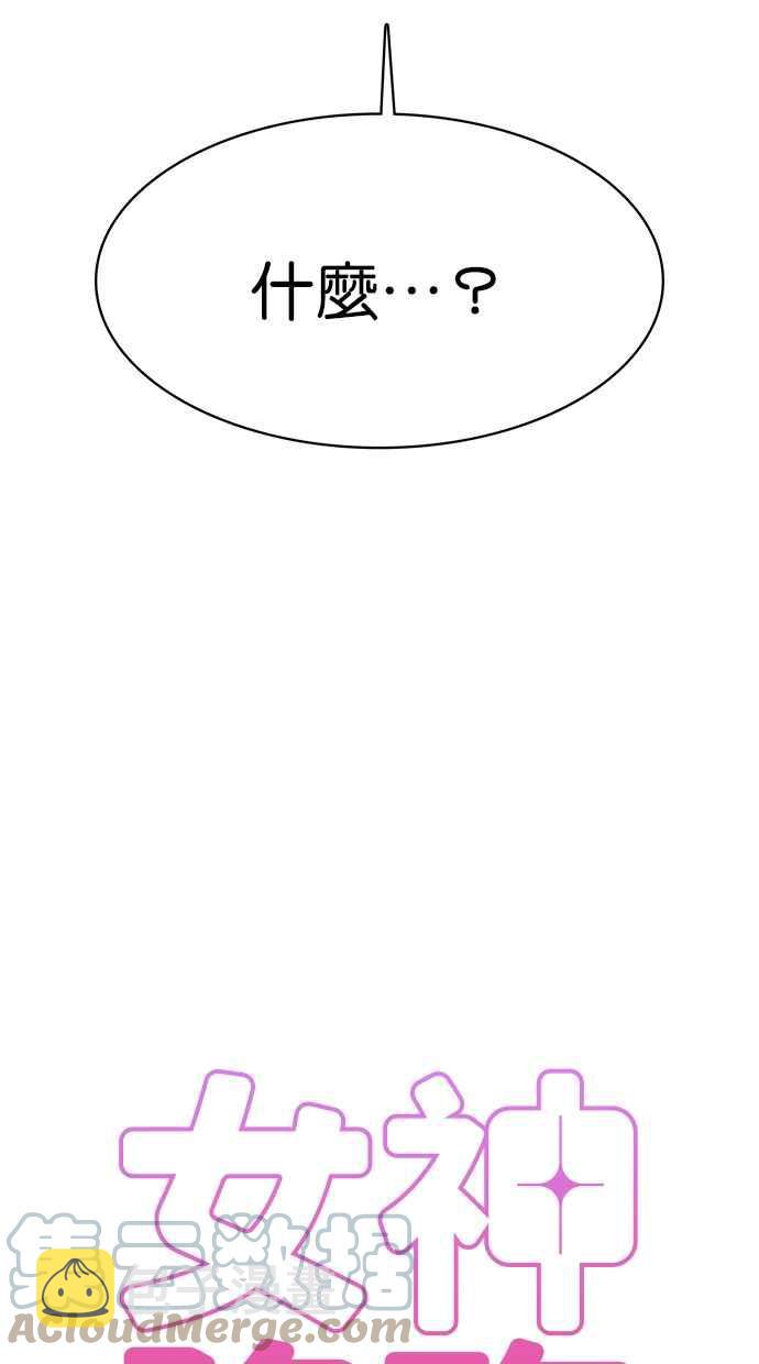 女神降临全集1-16漫画,第179话5图