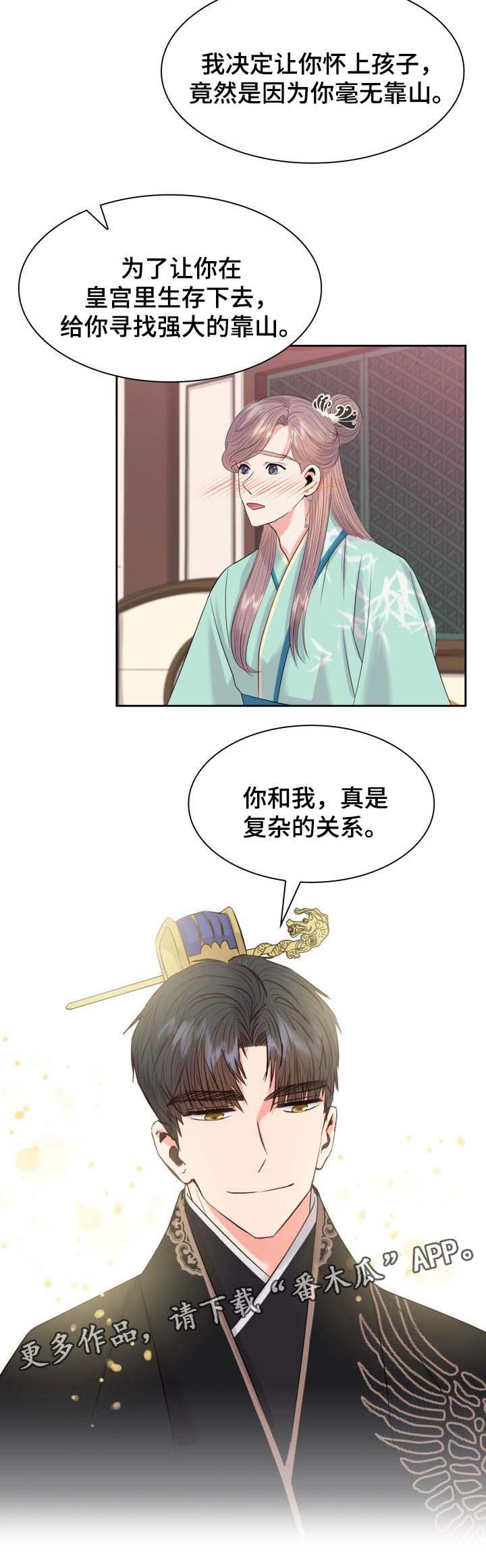 皇妃驾临漫画,第39章：复杂的关系5图