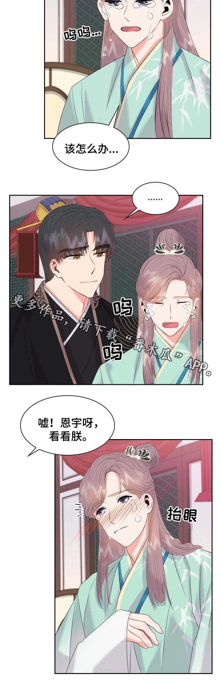 皇妃驾临漫画,第39章：复杂的关系2图