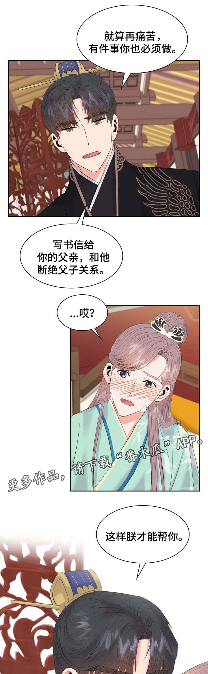 皇妃驾临漫画,第39章：复杂的关系3图
