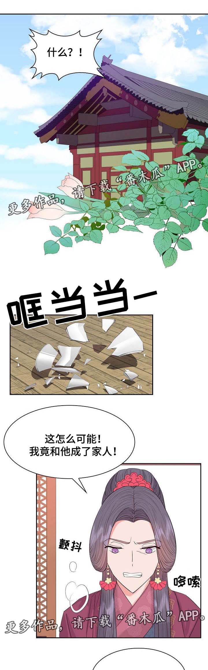 皇妃驾到珍珠大结局漫画,第42章：暗算与危机2图