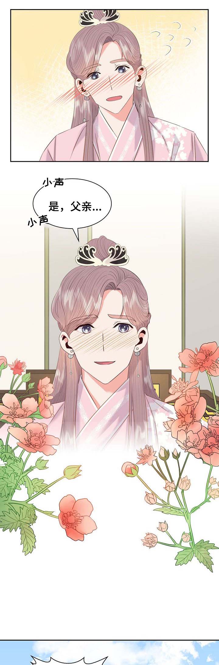 皇妃驾到珍珠大结局漫画,第42章：暗算与危机1图
