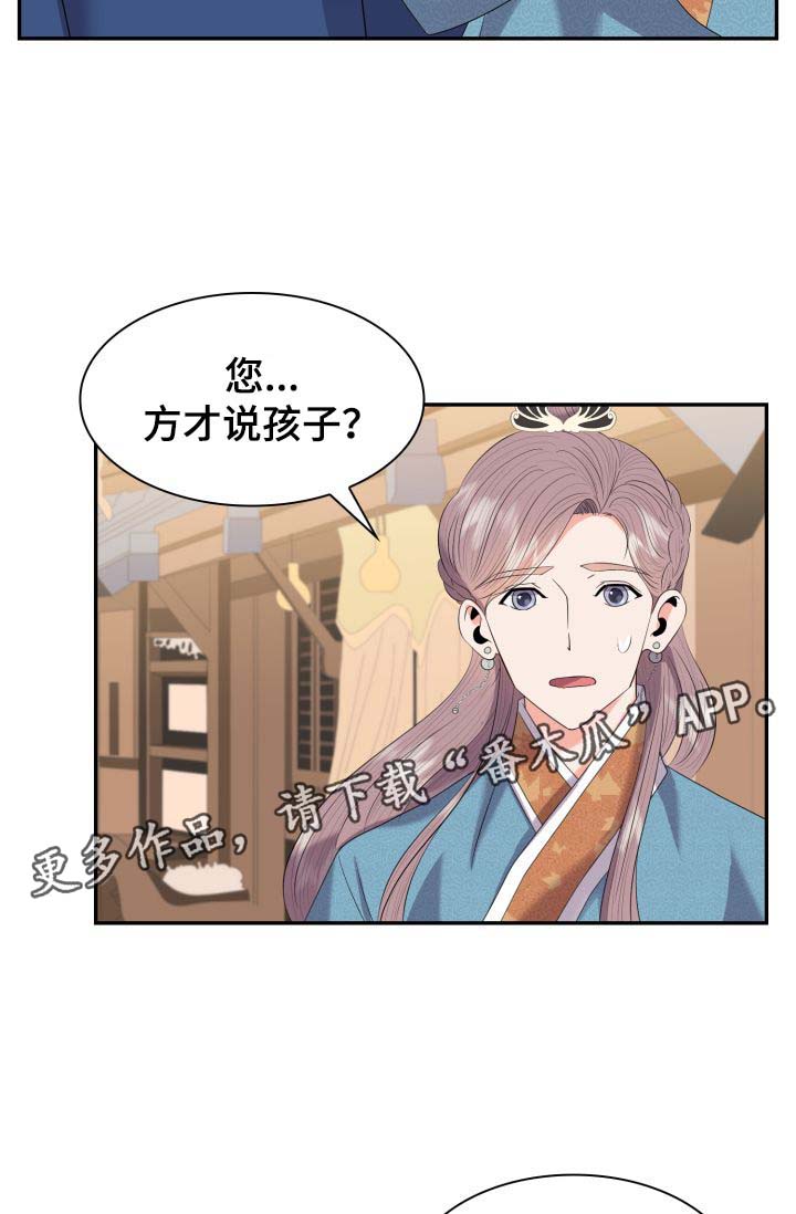 皇妃驾到珍珠大结局漫画,第34章：喜欢孩子4图