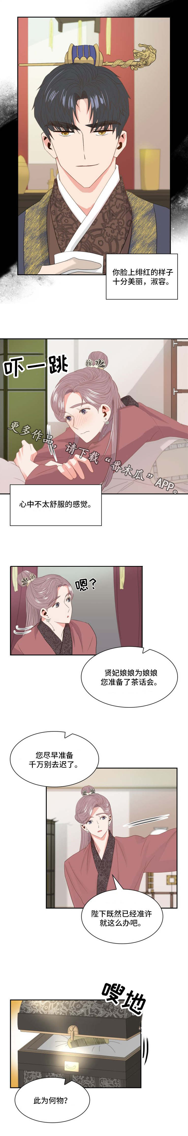 皇妃级大学什么意思漫画,第10章：赏赐4图