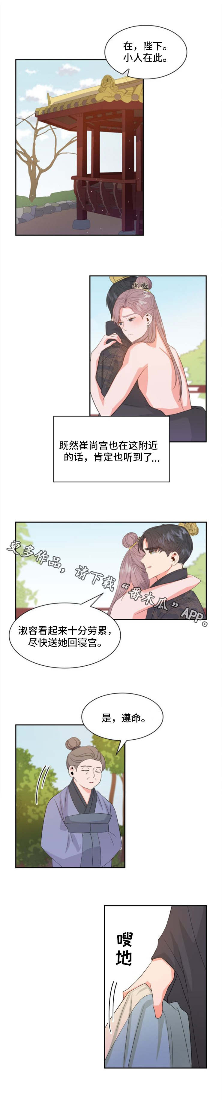 皇妃驾临漫画,第7章：害羞5图