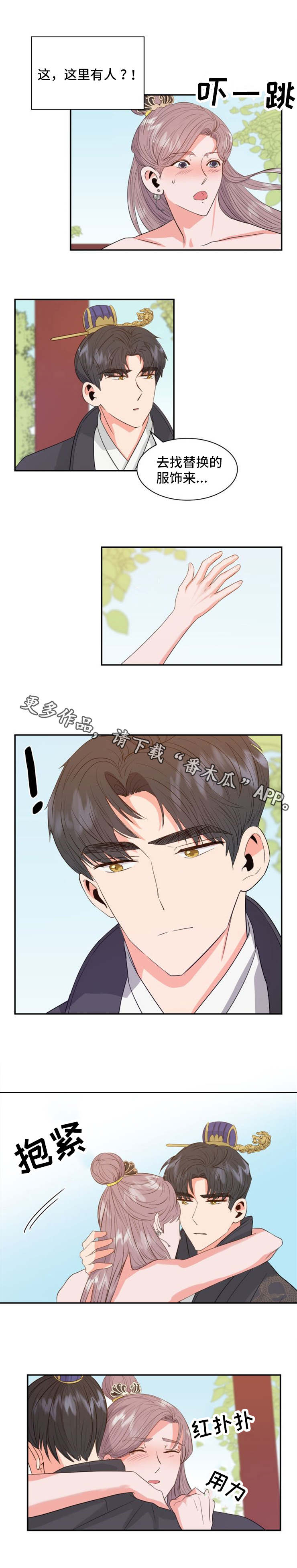 皇妃驾临漫画,第7章：害羞3图