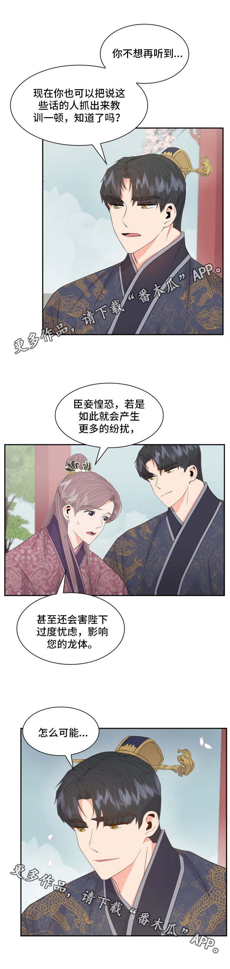 皇妃图片漫画,第23章：安慰4图
