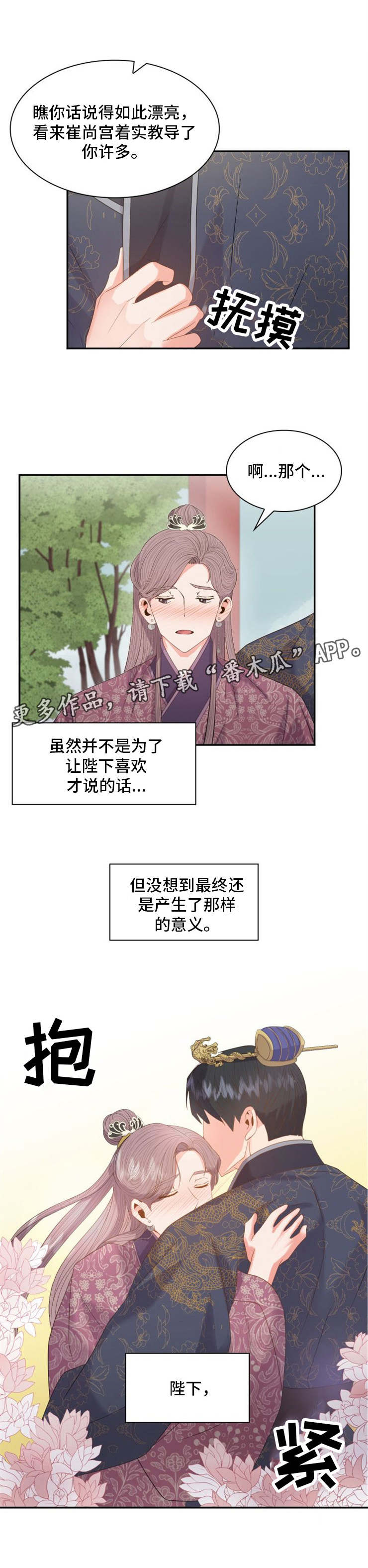 皇妃图片漫画,第23章：安慰5图