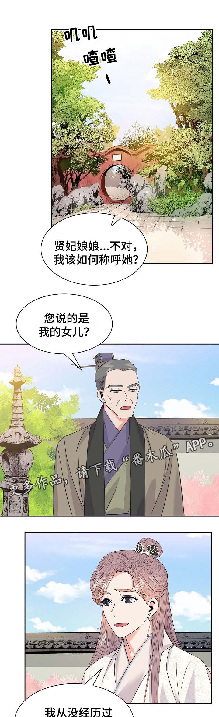 皇妃全文免费阅读漫画,第46章：别生气1图