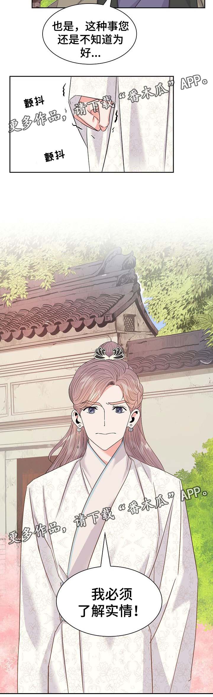 皇妃全文免费阅读漫画,第46章：别生气5图