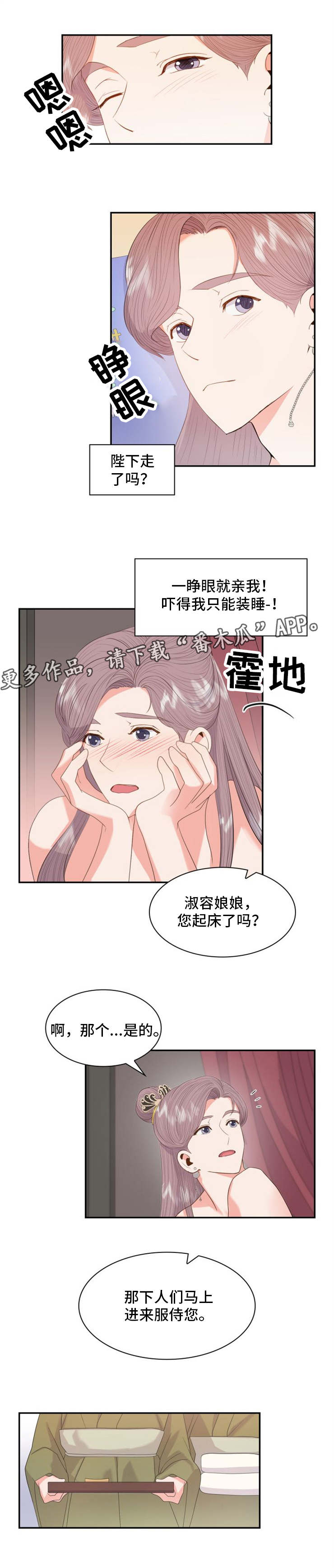 皇妃级大学什么意思漫画,第20章：小心4图